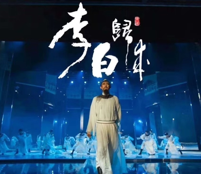 四川·江油《李白歸來(lái)》精品劇目迎來(lái)首演 